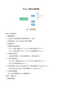 考点03 函数与函数图象-【口袋书】2022年中考数学必背知识手册