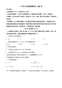 中考数学一模试卷（原卷版）