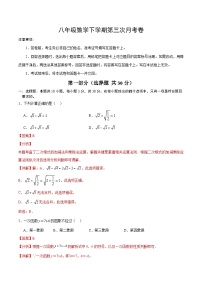 八年级下册数学第三次月考试卷（人教版）