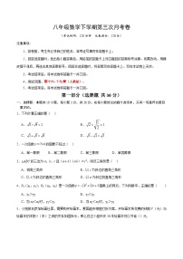 八年级下册数学第三次月考试卷【第16-19章】（人教版）