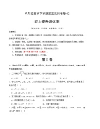 八年级下册数学第三次月考试卷