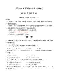 八年级下册数学第三次月考试卷