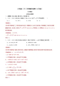 八年级下册数学第三次月考试卷