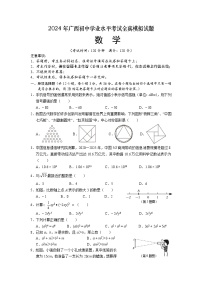 2024年广西初中学业水平考试全真模拟数学试题（含答案）