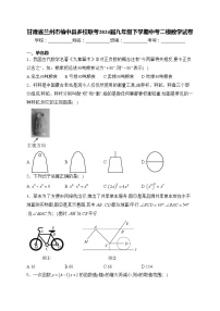 甘肃省兰州市榆中县多校联考2024届九年级下学期中考二模数学试卷(含答案)