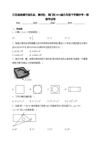 江苏省南通市如东县、通州区、海门区2024届九年级下学期中考一模数学试卷(含答案)
