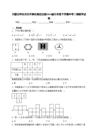 内蒙古呼伦贝尔市鄂伦春自治旗2024届九年级下学期中考二模数学试卷(含答案)