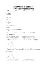 山东省威海荣成市16校（五四制）2023-2024学年七年级下学期期中考试数学试卷(含答案)