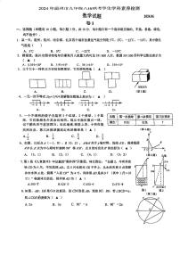 2024年浙江省温州市八校联考学生素养检测九年级数学试卷