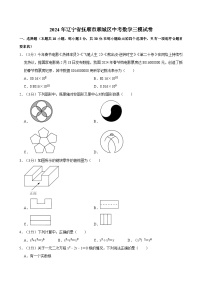 2024年辽宁省抚顺市顺城区中考数学三模试卷