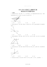 2022～2024北京初三二模数学试题分类汇编：相交线与平行线章节综合