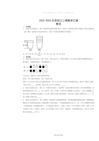 2022～2024北京初三二模数学试题分类汇编：整式