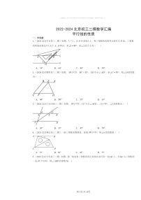 2022～2024北京初三二模数学试题分类汇编：平行线的性质