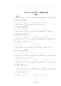 2022～2024北京初三二模数学试题分类汇编：实数