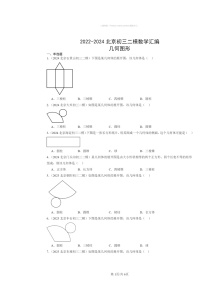 2022～2024北京初三二模数学试题分类汇编：几何图形