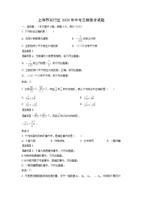 数学：上海市闵行区2024年中考三模试题（解析版）