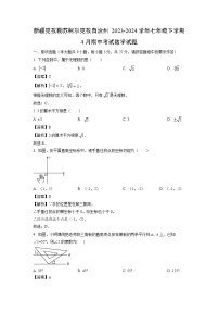 数学：新疆克孜勒苏柯尔克孜自治州2023-2024学年七年级下学期4月期中考试试题 （解析版）