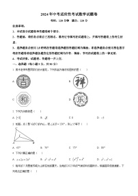 2024年湖北省恩施州巴东县中考模拟数学试题（原卷版+解析版）