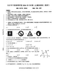 2024年中雅培粹学校中考二模数学试卷及参考答案