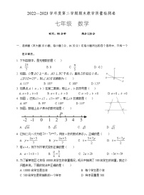 广东省肇庆地区2022-2023学年七年级下学期期末考试数学试题