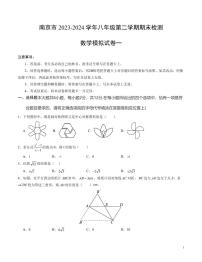 2023-2024学年南京市八年级下学期期末数学模拟试卷一（苏科版）(4)