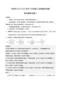 2023-2024学年南京市八年级下学期期末数学模拟试卷一（苏科版）