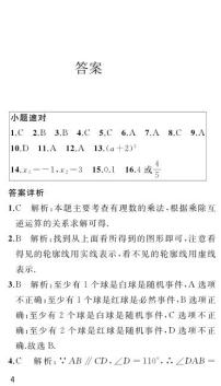 2024年贵州省黔东南苗族侗族自治州榕江县平永镇初级中学九年级中考二模数学试题(1)