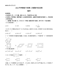 2024年河南省信阳市平桥区九年级中考三模数学试题