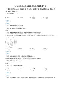2024年浙江省温州市第十二中学等集团校中考三模数学试题