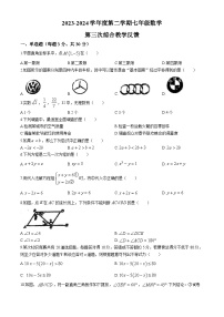 广东省汕尾市陆河县河口中学2023-2024学年七年级下学期第三次月考数学试题(无答案)