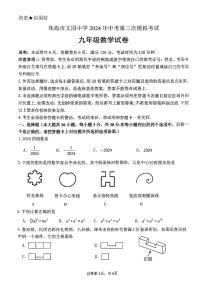 广东省珠海市珠海市文园中学2024年中考第三次模拟考试九年级数学试卷