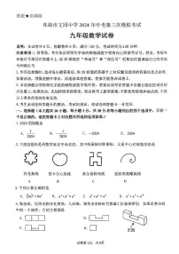 广东省珠海市珠海市文园中学2024年中考第三次模拟考试九年级数学试卷