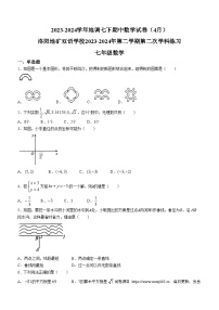 河南省洛阳市西工区洛阳地矿双语学校2023-2024学年七年级下学期期中数学试题(无答案)