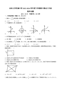 吉林省长春市吉林大学附属中学2023-2024学年八年级下学期期中数学试题(无答案)