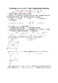 江苏省南通市2023-2024学年下学期八年级期末热身练习数学试卷(1)(1)