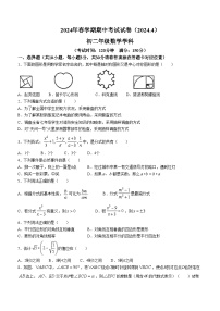 江苏省无锡市滨湖区滨湖双语实验中学2023-2024学年八年级下学期期中数学试题(无答案)