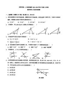 辽宁省沈阳市第一二六中学教育集团2023-2024学年七年级下学期6月考数学试题