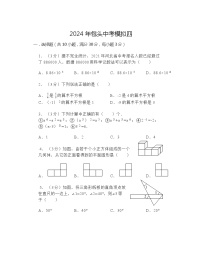 2024年内蒙古包头市中考数学模拟试卷（四）