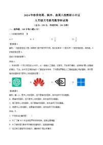 福建省莆田市仙游县郊尾、枫亭教研片区2024届九年级下学期4月月考数学试卷(含解析)