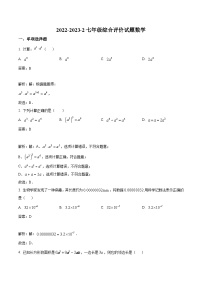 陕西省西安市铁一中学2022-2023学年七年级下学期3月月考数学试卷(含解析)