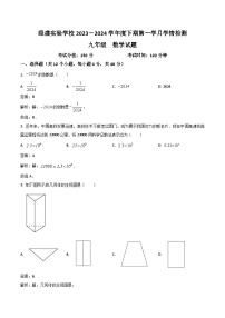 四川省自贡市蜀光绿盛实验学校2024届九年级下学期4月月考数学试卷(含解析)