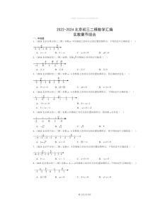 2022～2024北京初三二模数学试题分类汇编：实数章节综合