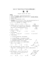 2024年广西初中学业水平考试全真模拟数学试题 （含答案）