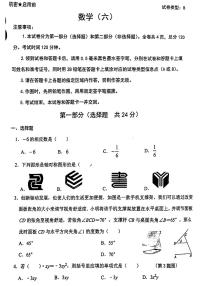 2024年陕西省西安市交通大学附属中学中考六模数学试题