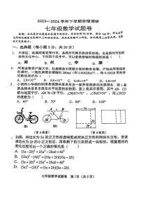 河南省郑州市中原区2023-2024学年七年级下学期期末数学试题