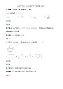 2024年广东省广州市九年级中考数学模拟试卷