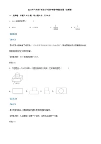 2024年广东省广州市九年级中考数学模拟试卷