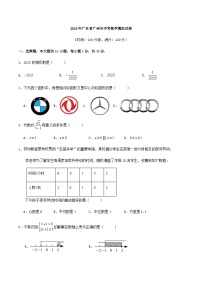 2024年广东省广州市中考数学模拟试卷