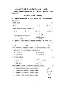 2024年广东省广州市华侨外国语中学九年级中考数学考前热身试题