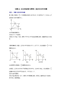 九年级数学下册专题02反比例函数与特殊三角形存在性问题(原卷版+解析)(人教版)